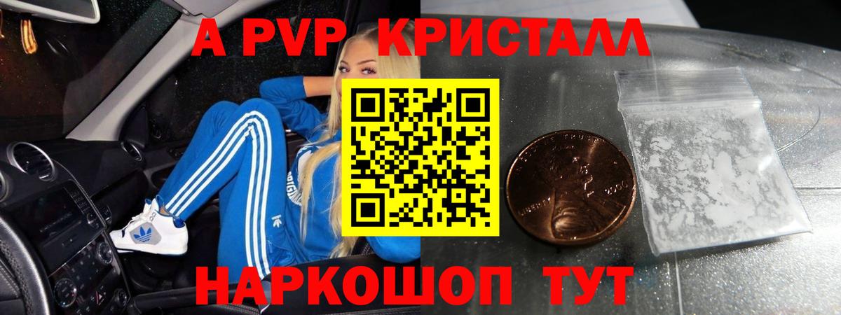A-PVP Соль Луховицы