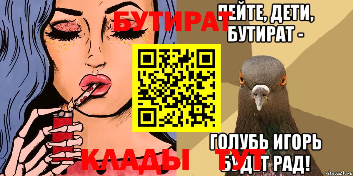 Бутират вода Луховицы