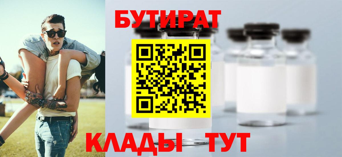 Луховицы  БУТИРАТ  Вход с VPN  БУТИРАТ BDO 