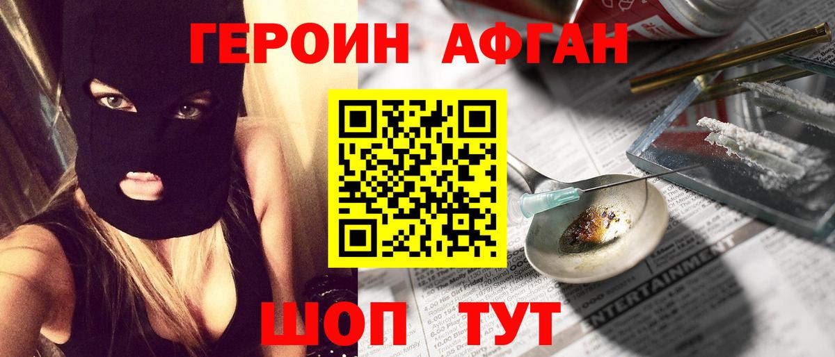 ГЕРОИН белый Луховицы